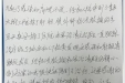患者黄某的感谢信。