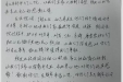 患者刘某家属的感谢信。