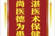 患者冯宇广赠送电子锦旗感谢皮肤/整形美容中心郝飞等，并向医疗救助基金捐赠善款100元。