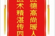 患者苏永春赠送电子锦旗感谢肝胆胰外科别平等，并向医疗救助基金捐赠善款100元。