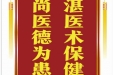患者葛敏赠送电子锦旗感谢乳甲外科梁越洋等，并向医疗救助基金捐赠善款100元。
