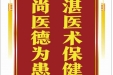 患者傅裕赠送电子锦旗感谢产科胡珊，并向医疗救助基金捐赠善款100元。