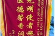 患者孙岩赠送锦旗感谢眼科谢琳等。