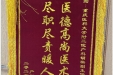 患者张鑫赠送锦旗感谢妇产中心胡珊。