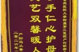 患者马从春赠送锦旗感谢妇产中心胡珊。