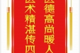 患者罗敏赠送电子锦旗感谢妇产中心胡珊等，并向医疗救助基金捐赠善款100元。
