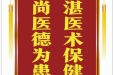患者李天顺赠送电子锦旗感谢急诊与重症医学中心韩鹃等，并向医疗救助基金捐赠善款100元。