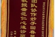 患者覃会恩赠送锦旗感谢肿瘤科谢启超及其团队。