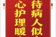 患者谢海洋赠送电子锦旗感谢神经疾病中心黄湘云等，并向医疗救助基金捐赠善款100元。