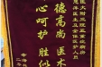 患者幸海林赠送锦旗感谢急诊与重症医学中心潘慧萍及全体医护人员。