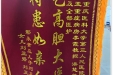 患者鄢永素赠送锦旗感谢急诊与重症医学中心李霞等。