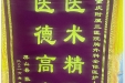 患者张久平赠送锦旗感谢胸外科全体医护人员，并向医疗救助基金捐赠善款100元。