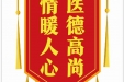 患者向淑联赠送电子锦旗感谢眼科李翔骥等，并向医疗救助基金捐赠善款100元。