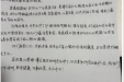 患者龙某的感谢信。