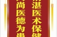 患者李泽文赠送电子锦旗感谢心血管内科仝识非等，并向医疗救助基金捐赠善款100元。