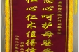患者刘倩赠送锦旗感谢妇产中心胡珊。