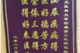 患者陈韬赠送锦旗感谢泌尿外科全体医护人员。