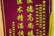 患者张毅赠送锦旗感谢肿瘤科谢启超等。