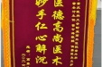 患者高东升赠送锦旗感谢普外科曾冬竹等。