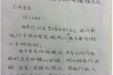 患者李某的感谢信。