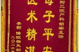 患者李莉赠送锦旗感谢妇产中心胡珊。