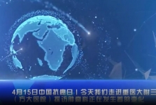 4·15中国抗癌日丨探访重医大附三院（方大医院）肿瘤科