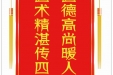 患者潘立力赠送电子锦旗感谢心血管内科仝识非等，并向医疗救助基金捐赠善款100元。