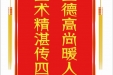 患者贺明仲赠送电子锦旗感谢肿瘤科谢启超等，并向医疗救助基金捐赠善款100元。