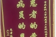 患者陈永应赠送锦旗感谢泌尿外科沈崇星。