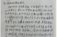 患者杨某的感谢信。