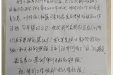 患者余某的感谢信。