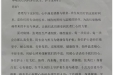 患者刘某的感谢信。