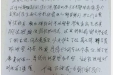 患者周某的感谢信。