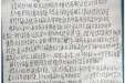 患者傅某的感谢信。