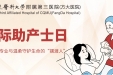 国际助产士日|致敬以专业与温柔守护生命的“摆渡人”