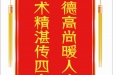 患者丰小英赠送电子锦旗感谢内分泌疾病中心段炼，并向医疗救助基金捐赠善款100元。
