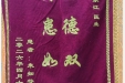 患者朱知芬赠送锦旗感谢骨与创伤中心李永江。