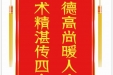 患者段前碧赠送电子锦旗感谢呼吸内科罗成玲，并向医疗救助基金捐赠善款200元。