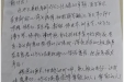 患者徐某的感谢信。