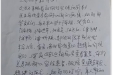 患者郑某的感谢信。