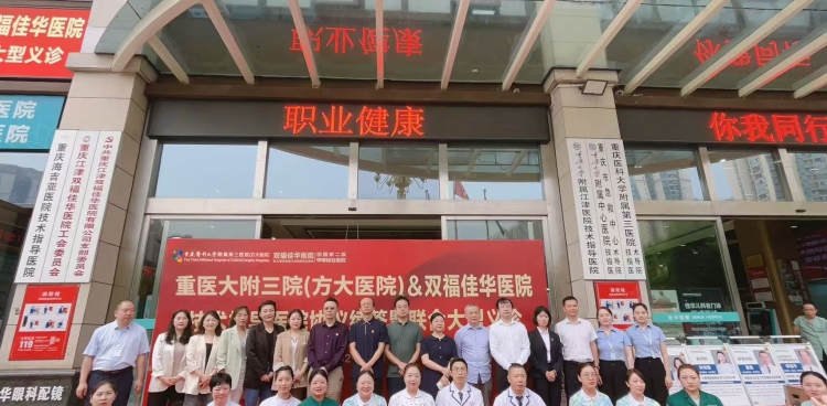 践行正确政绩观  健康义诊暖民心——重医大附三院（方大医院）开展庆祝中国共产党成立105周年大型义诊活动