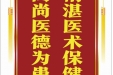 患者姚家富赠送电子锦旗感谢胸外科张宏等，并向医疗救助基金捐赠善款100元。