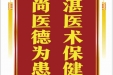 患者侯渝纲赠送电子锦旗感谢神经疾病中心冀建文等，并向医疗救助基金捐赠善款100元。