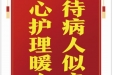患者侯渝纲赠送电子锦旗感谢神经疾病中心董小娅等，并向医疗救助基金捐赠善款100元。