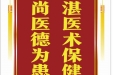 患者李林赠送电子锦旗感谢肝胆胰外科郭鹏等，并向医疗救助基金捐赠善款100元。