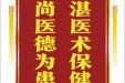 患者易红赠送电子锦旗感谢胸外科汪天虎等，并向医疗救助基金捐赠善款100元。