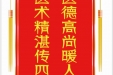 患者谭学军赠送电子锦旗感谢心血管内科仝识非等，并向医疗救助基金捐赠善款100元。