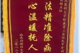 患者刘晓丹赠送锦旗感谢乳甲外科罗东林。