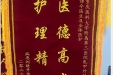 患者刘晓丹赠送锦旗感谢乳甲外科谭令及全体医护团队。