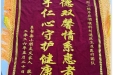 患者李书岳及家属赠送锦旗感谢耳鼻咽喉科刘通及全体医生团队。